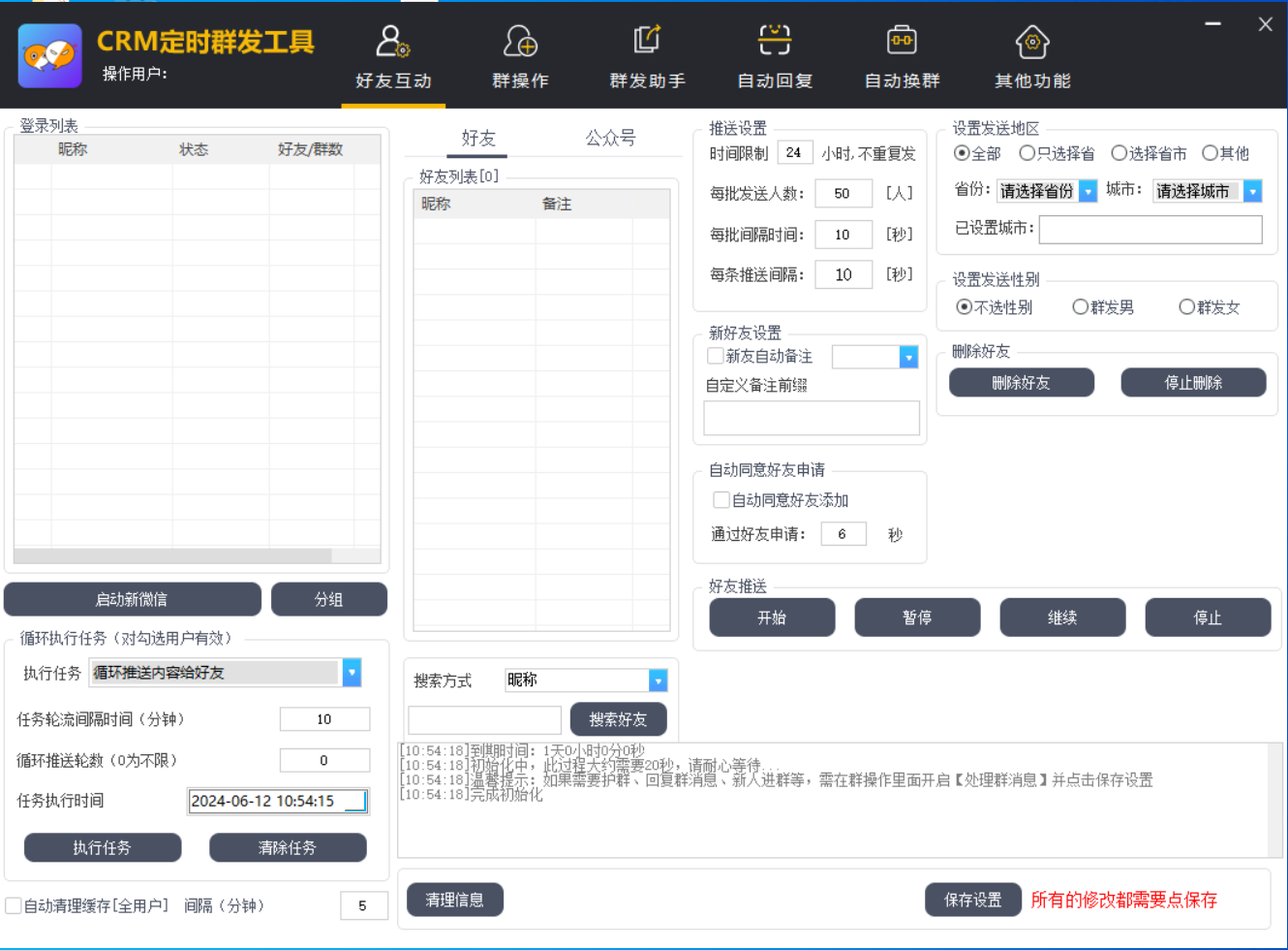 CRM定时群发工具永久卡