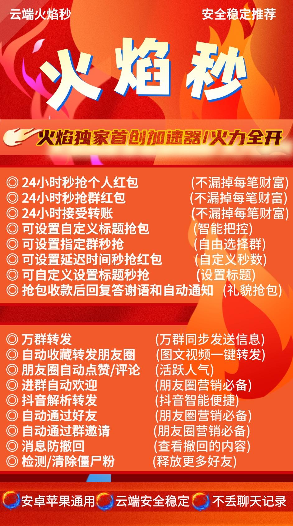 云端自动抢红包火焰秒 年卡，浏览器网页扫码登陆不限设备